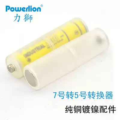 (Baibao player)09 July Brand new 7 to No 5 battery adapter