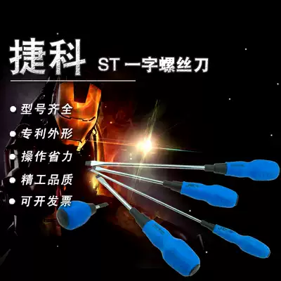 Jieke screwdriver slotted screwdriver repair glue handle magnetic screwdriver Industrial grade screwdriver set