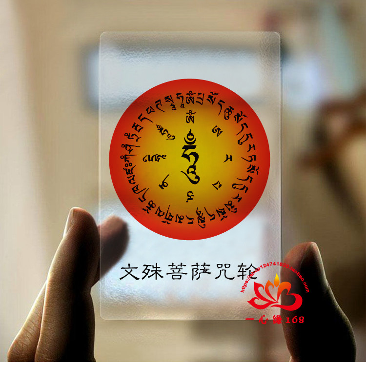 Manjushri Bodhisattva Mantra Wheel Transparent PVC Fokka Thangka Frosted PVC Safety Protection Card Mistakes Cross Buddhist Supplies