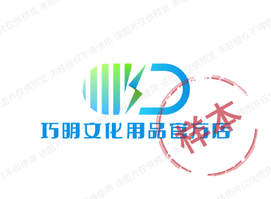 巧明文化用品企业店