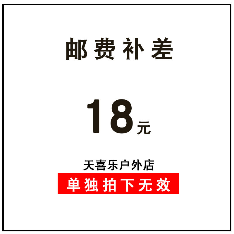Tianjo postage pay $ 18 % individually shot invalid