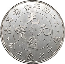 Guangxu Yuanbao Longyang coin made in Anhui Province in the 24th year seven cents and two cents silver-plated copper coin ASTC 39 7mm