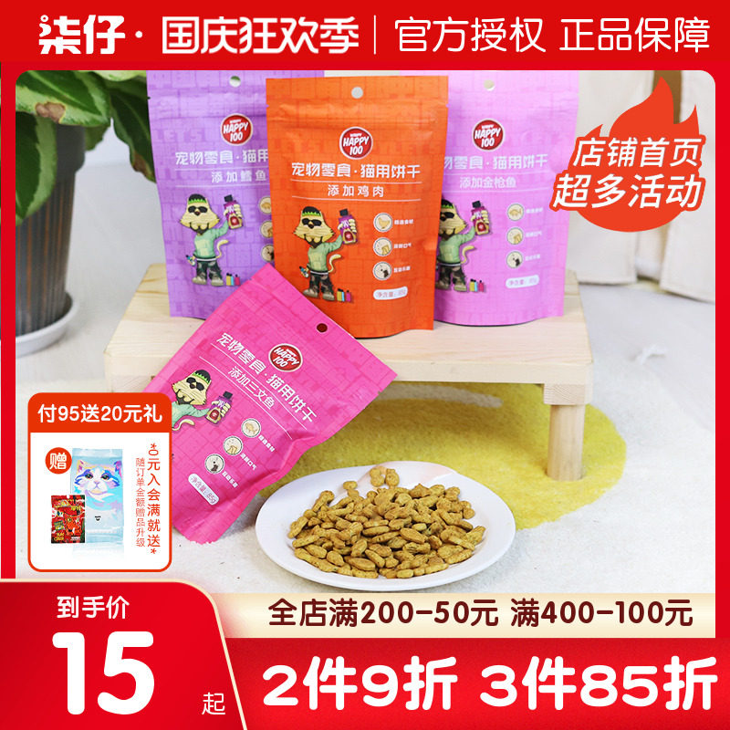 Naughty happy100 cat biscuits cat snacks cleaning teeth small fish dry kitten adult cat molars multi-flavor hair removal ball
