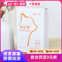 Boladelli Yiyi nose-through cat rhinoplasvia cat with drop nose and nose eye drops kitty sneeze runny nose