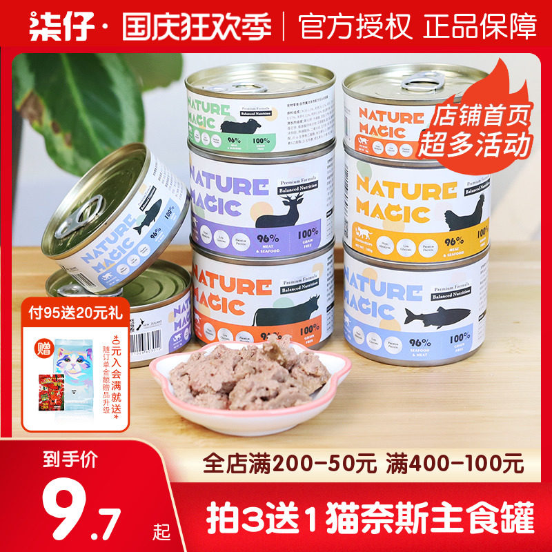 New Zealand's Nature Magic cat canned high-protein gluten-free cat staple food can ziwi with the same factory