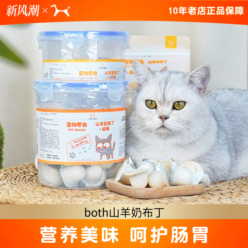2 Bags of Both Goat Milk Pudding Cat Snacks, Kitten Goat Milk Jelly Pet Snacks, Cat Pudding, Cat Canned Food 2 Bags of Both Goat Milk Pudding Cat Snacks, Kitten Goat Milk Jelly Pet Snacks, Cat Pudding, Cat Canned Food