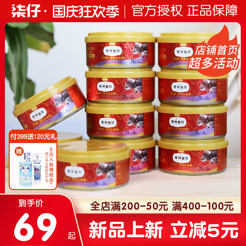 McFudi Fleetgart cat canned cat snacks staple food cans nutrition high meat content 85g*6 raw bone meat
