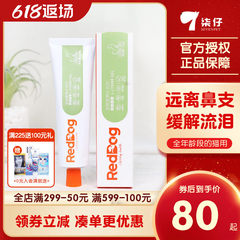 2 red dogs ex-amine sour cream 120g red dog cat amine cream Cat Nutrition Cream Cat Tears Cat Nose with cat
