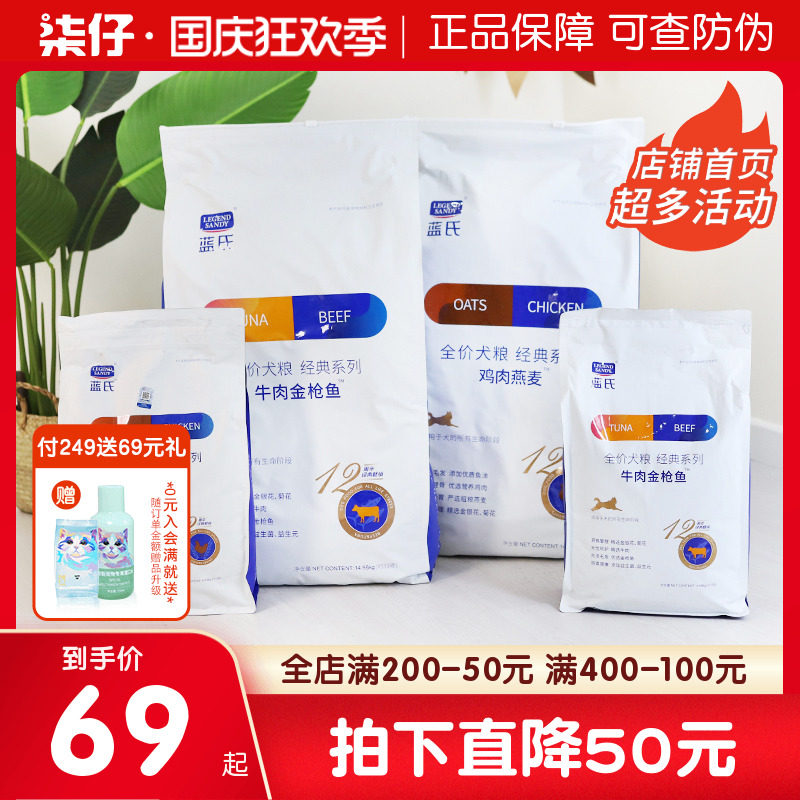 Lan's dog food 9 pounds 33 pounds chicken oatmeal beef tuna sea and land puppies full canine Teddy general type