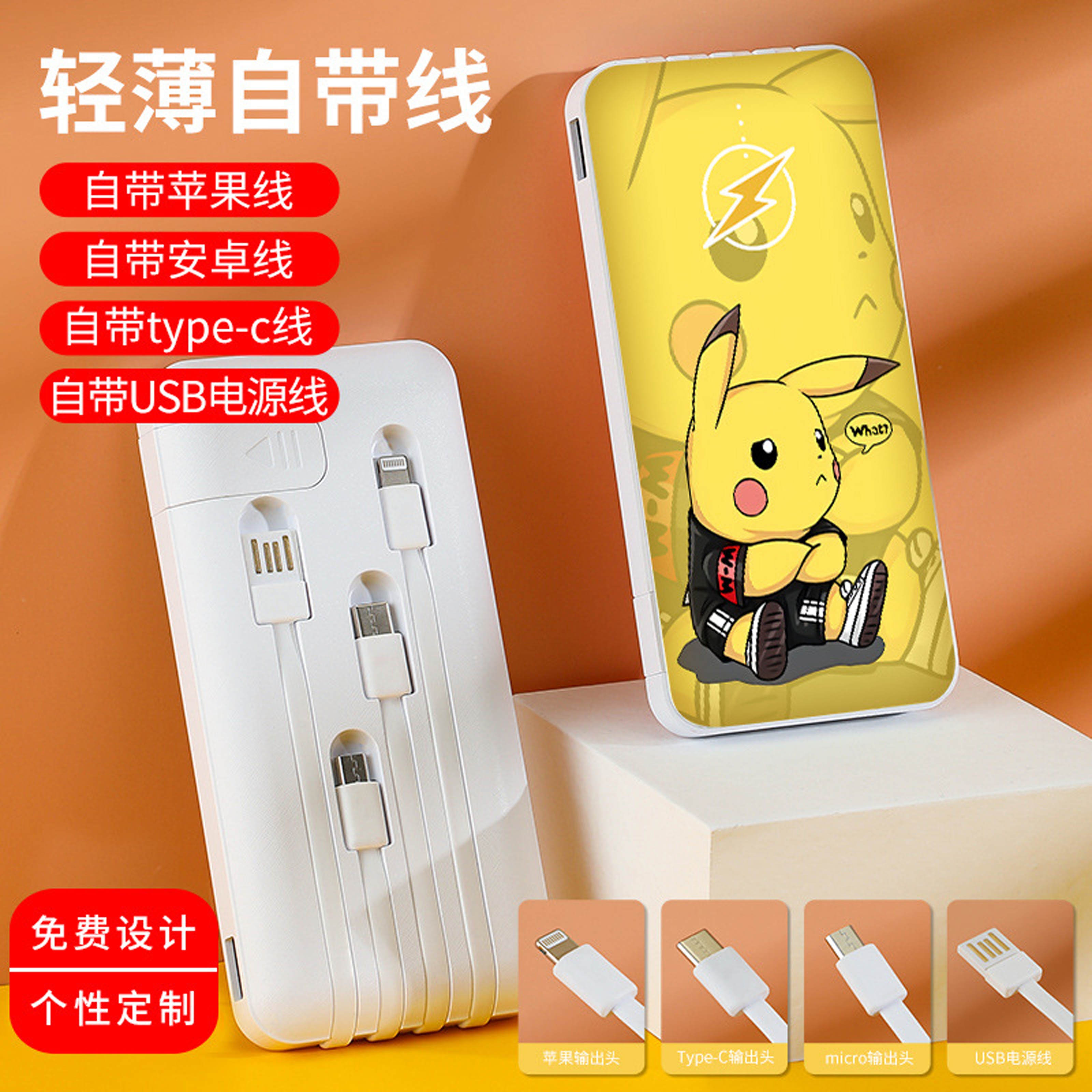 20000 mAh mini bring your own four-wire beauty group mobile charging huge capacity creative cartoon lovely action power supply