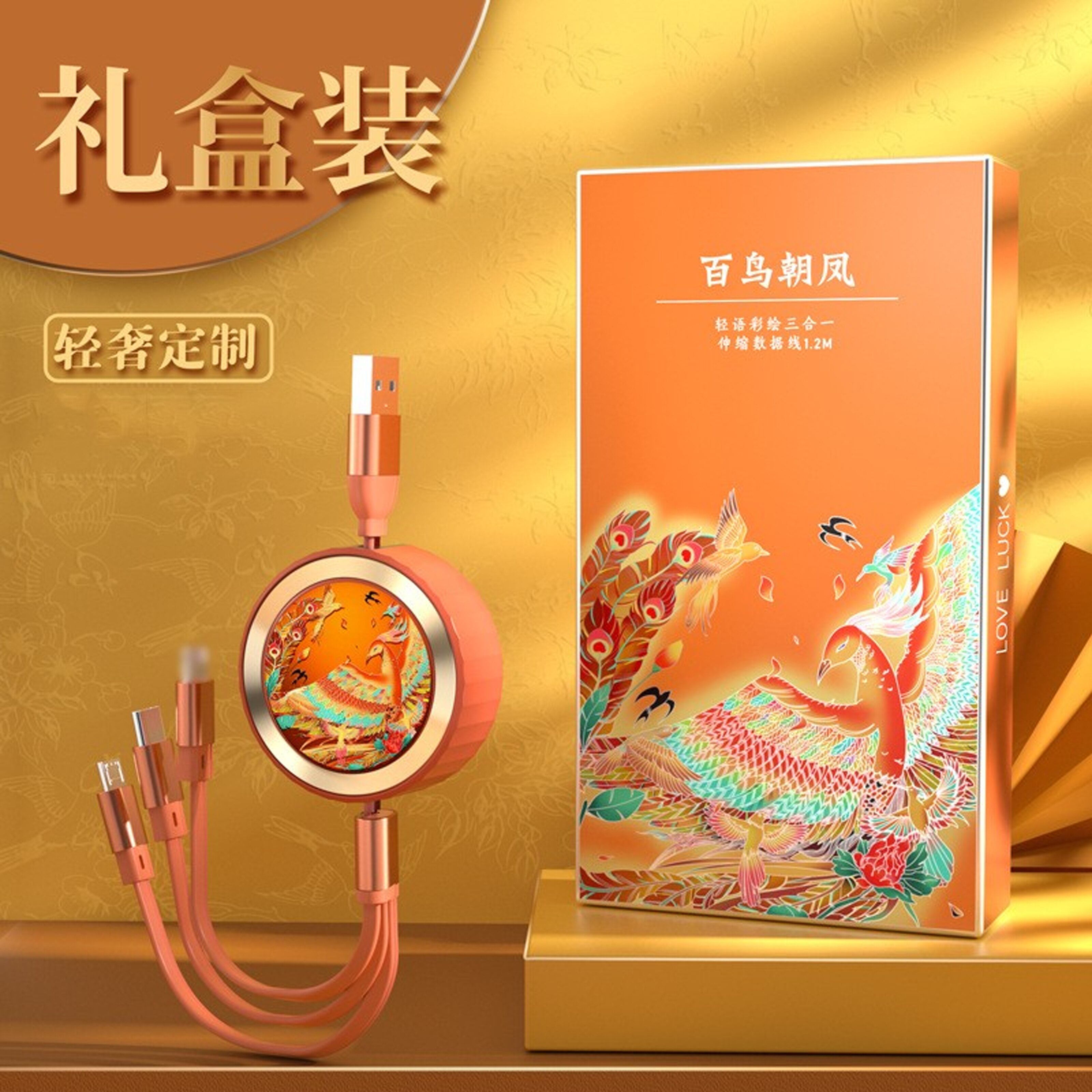 Guochao three-in-one data cable car multi-function charging cable one-to-three fast charge 3A fast charge three-speed light luxury gift