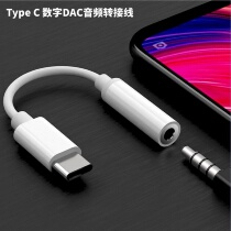 Apply Apple Huawei digital phone Type-C turn 3 5MM headphone switching line live u shield listening to the song audio line