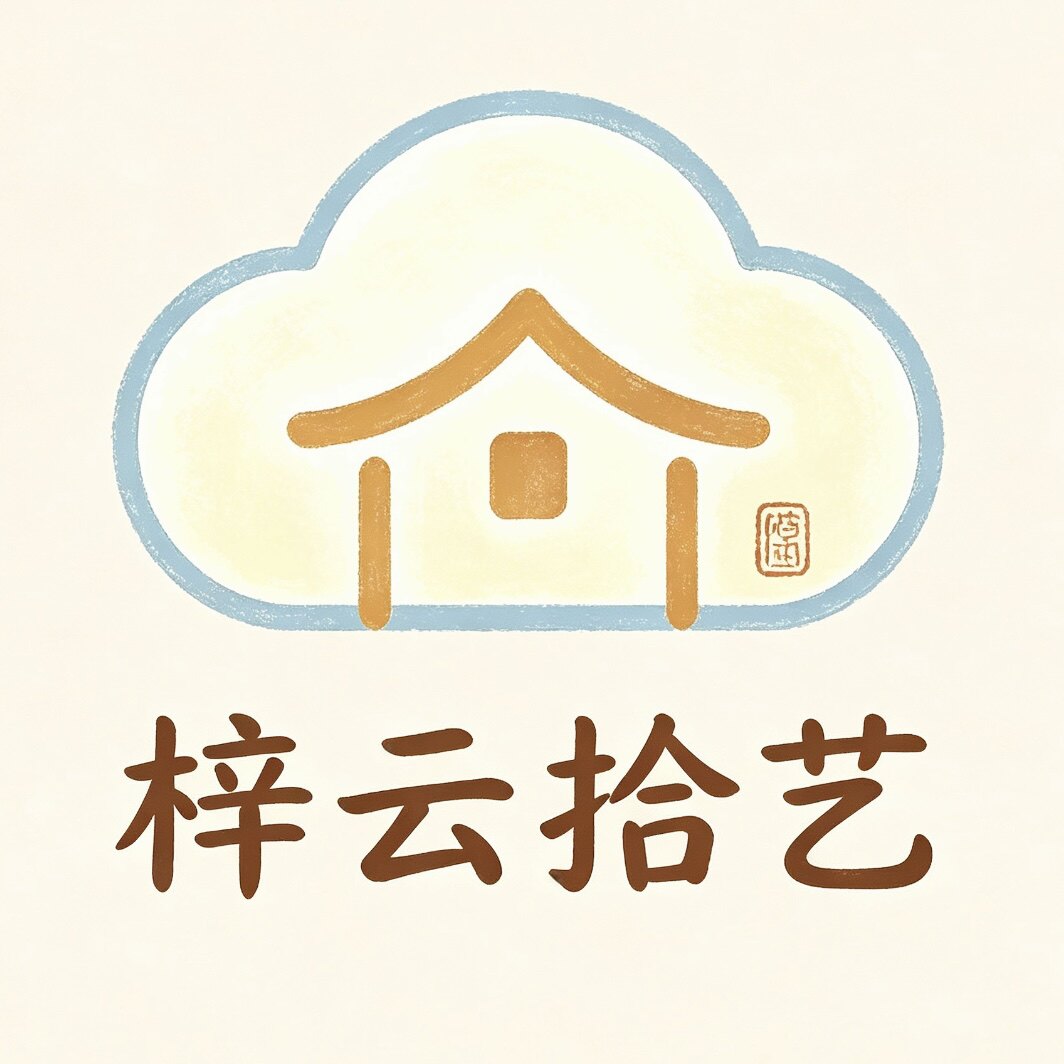 梓云拾艺的LOGO