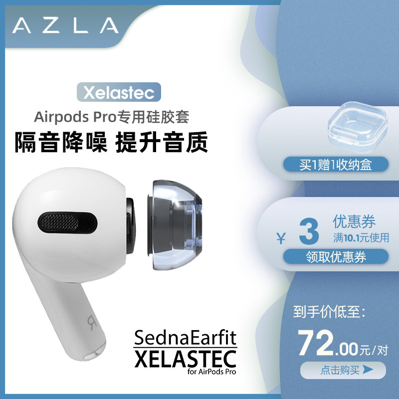 azla Xelastec suitable for Apple Airpodspro earplugs 3 generation wireless Bluetooth headphone cover special silicone sleeve ear cap soundproof and noise reduction replacement sponge in ear-type ear