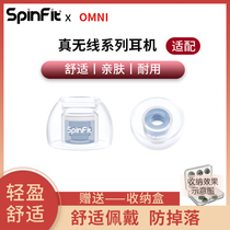 Spinfit入耳式耳塞套SF硅胶AirPodspro真无线CP360 100 145 800 W1森海塞尔OMNI s