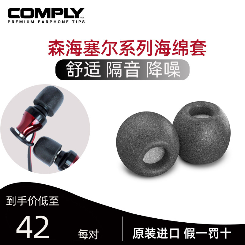 Comply memory sponge sleeve Sensesel IE800S wood buns momentum true wireless Bluetooth headphones 2 generation ie80s earplugs cover ear cap comfortable soundproof noise reduction anti-slip C