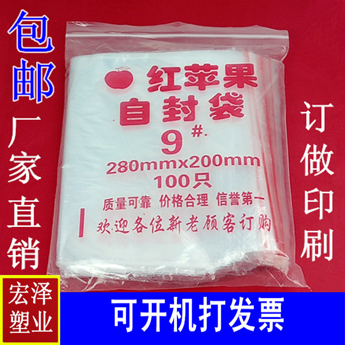 No. 9 red apple self - sealed bag 20 28 sealed bag Seal bag Transparent packaging bag wholesale