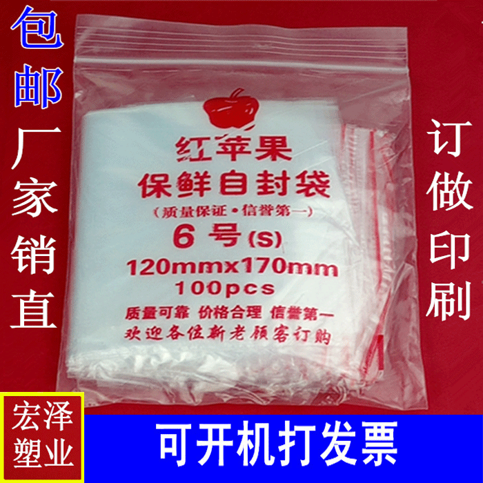 Red Apple Self - sealed Bag Clear Bag 6 Sealed Bag Sealing Bag Wholesale bag