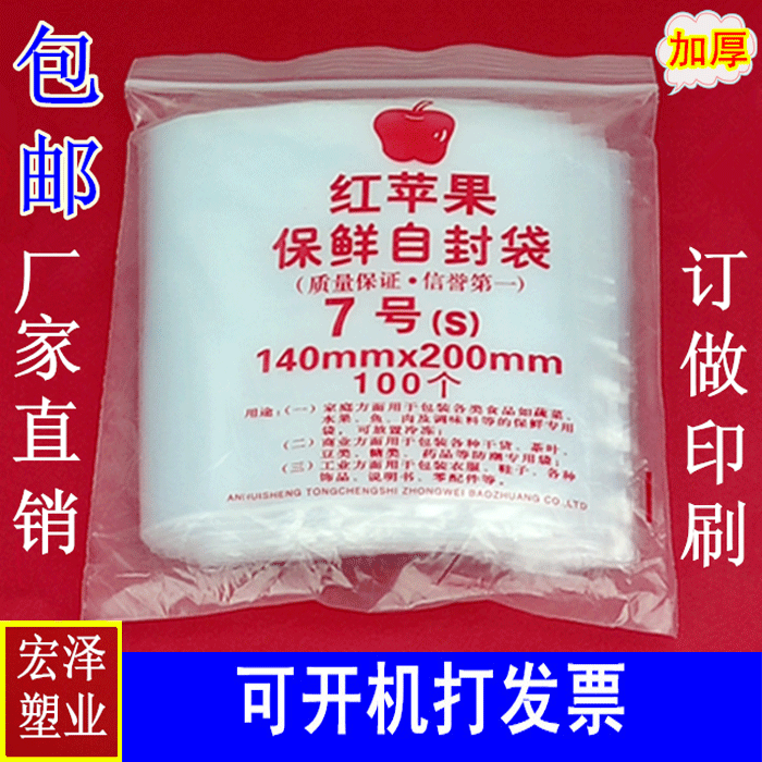 No. 7 red apple ziplock bag small bag transparent bag sealed bag sealed zipper bag packaging bag wholesale