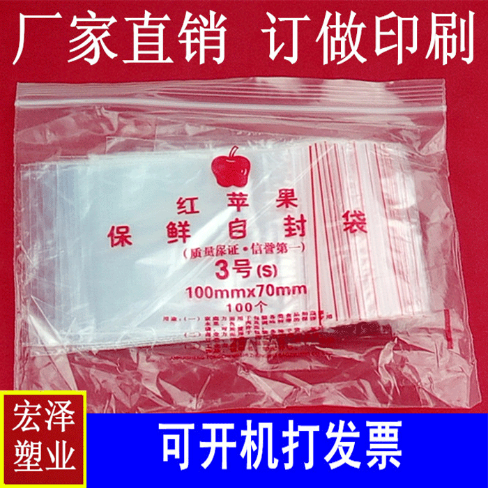 Red Apple Self - sealed Bag Clear Bag 3 Sealed Bag Sealing Bag Bag Wholesale