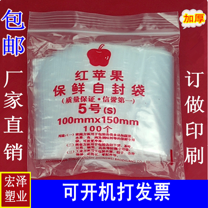 No. 5 red apple self-proclaimed bag small number bag transparent bag sealing bag closure clip chain bag packing bag wholesale