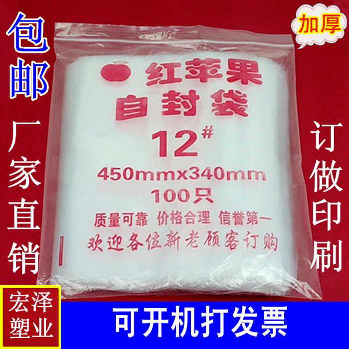 No. 12 red apple ziplock bag small bag transparent bag sealed bag sealed zipper bag packaging bag wholesale