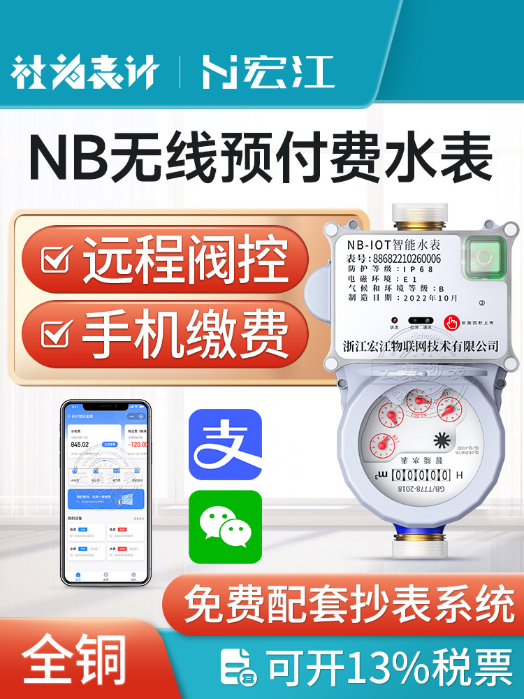 Smart water meter remote meter reading prepaid water meter wireless remote transmission 4 points 6 points NB-IoT Internet of Things water meter