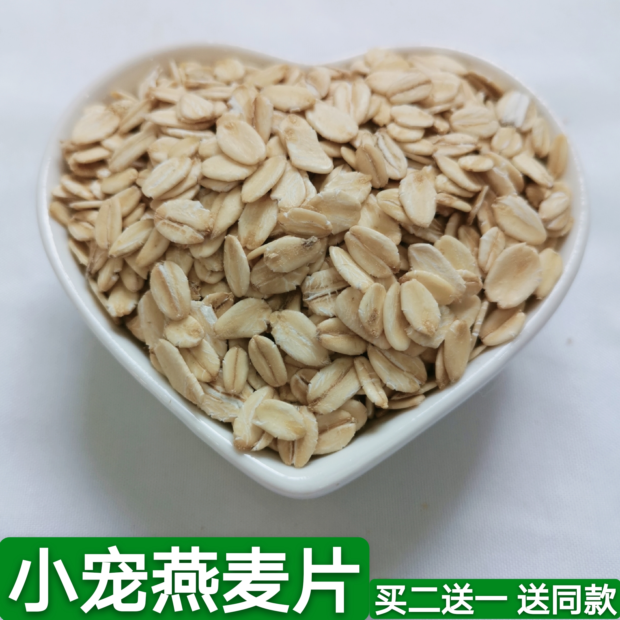 Rabbit snacks dragon cat nutrition oatmeal Dutch pig food hamster guinea pig food 100 gr bags all over the country