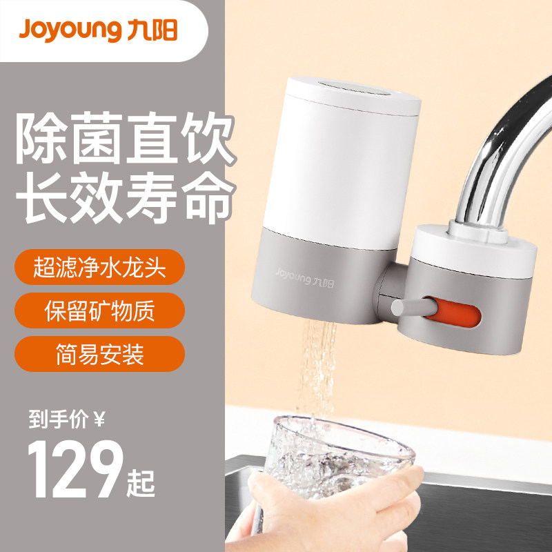 Joyoung water purifier household ultrafiltration direct drinking faucet filter kitchen tap water water purifier pre-purifier