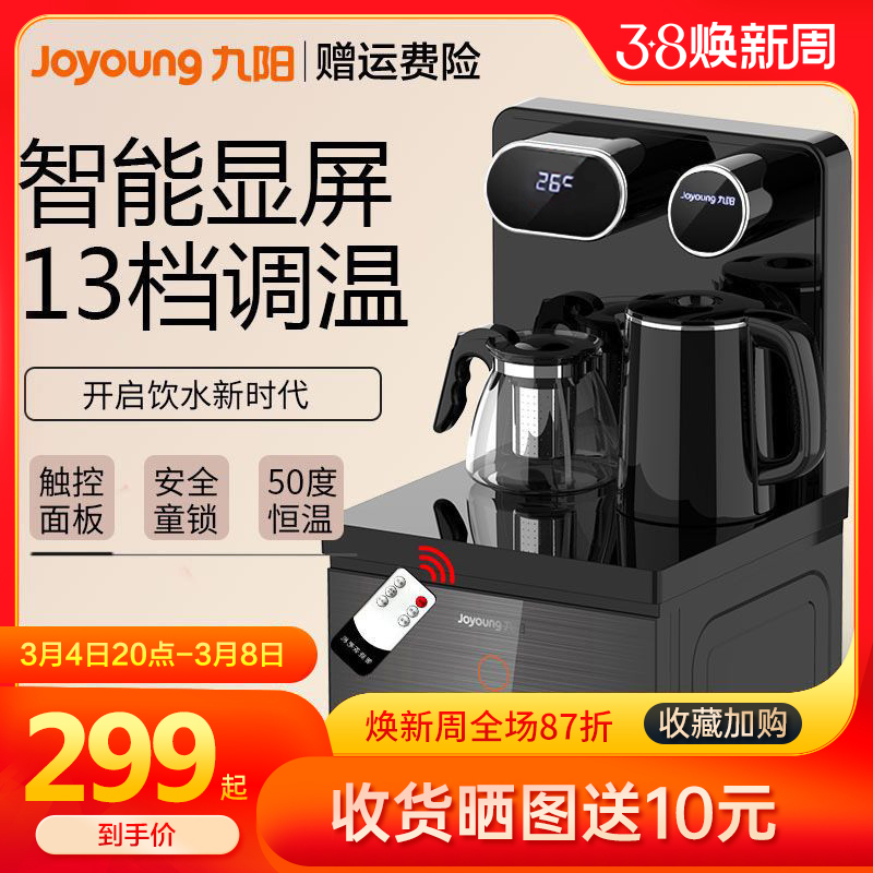 Jiuyang Tea Bar Machine Home Fully Automatic Multifunction Vertical Water Dispenser Lower Water Bucket Integrated Cabinet Small Light Luxury 