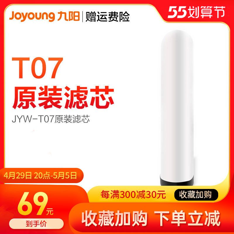 Jiuyang Water Purifier Table Tap Purifier Active Carbon Filter Water Purifier T07 Original filter core