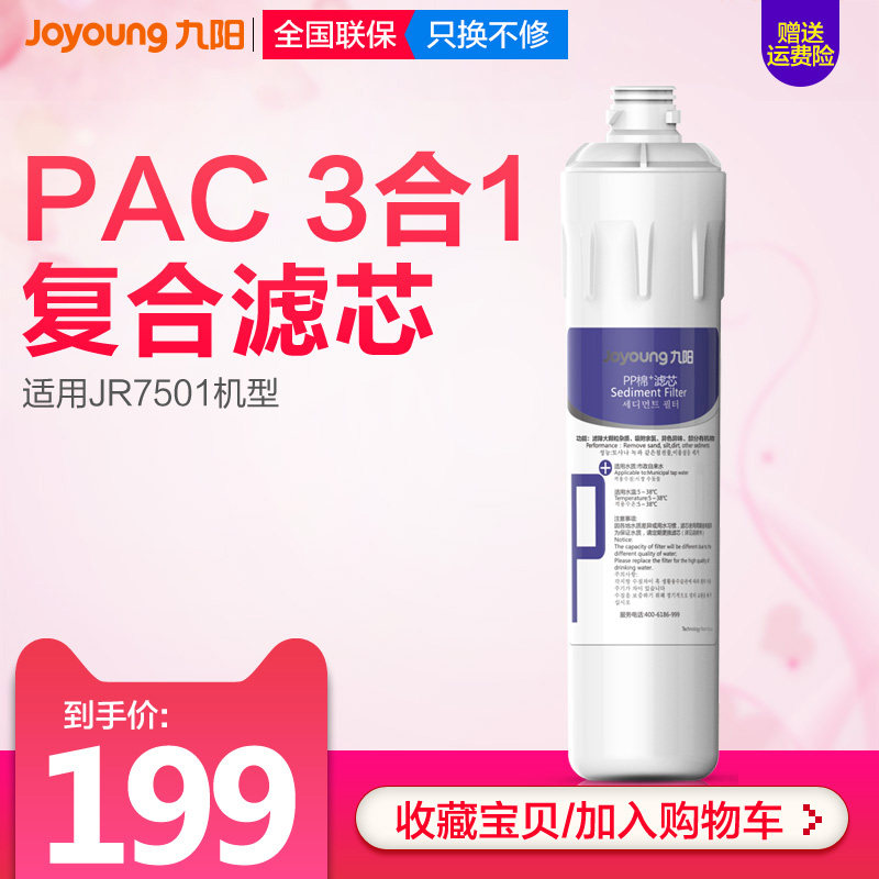 Jiuyang RO Reverse Osmosis Home Straight Drinking Water Purifier JR7501 Original PAC Composite filter