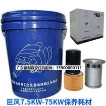 German giant wind Aude Screw Air Compressor maintenance accessories 10 15 20 air filter oil separation filter three filter consumables