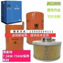 Shanghai Bolet screw air compressor maintenance accessories air filter oil filter core 7 53715KW three filter