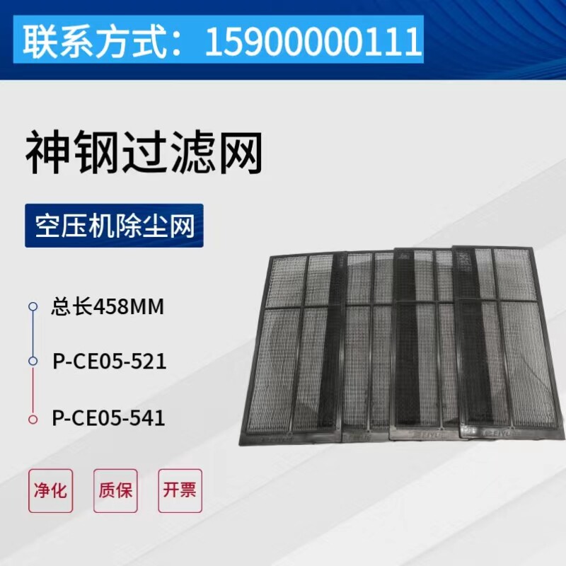 Kobelco North Vietnam screw air compressor filter P-CE05-541 dust removal net p-ce05-521 dust-proof air intake net