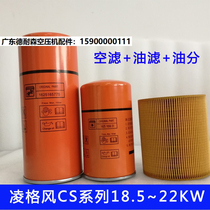 Linggefeng 18 5KW Screw Air Compressor maintenance accessories oil sub-core 1625165775 oil filter 1625165631