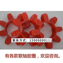 Screw air compressor coupling axis glue mat GR28 38 42 elastomer plum mat octagonal cushion coupling collar