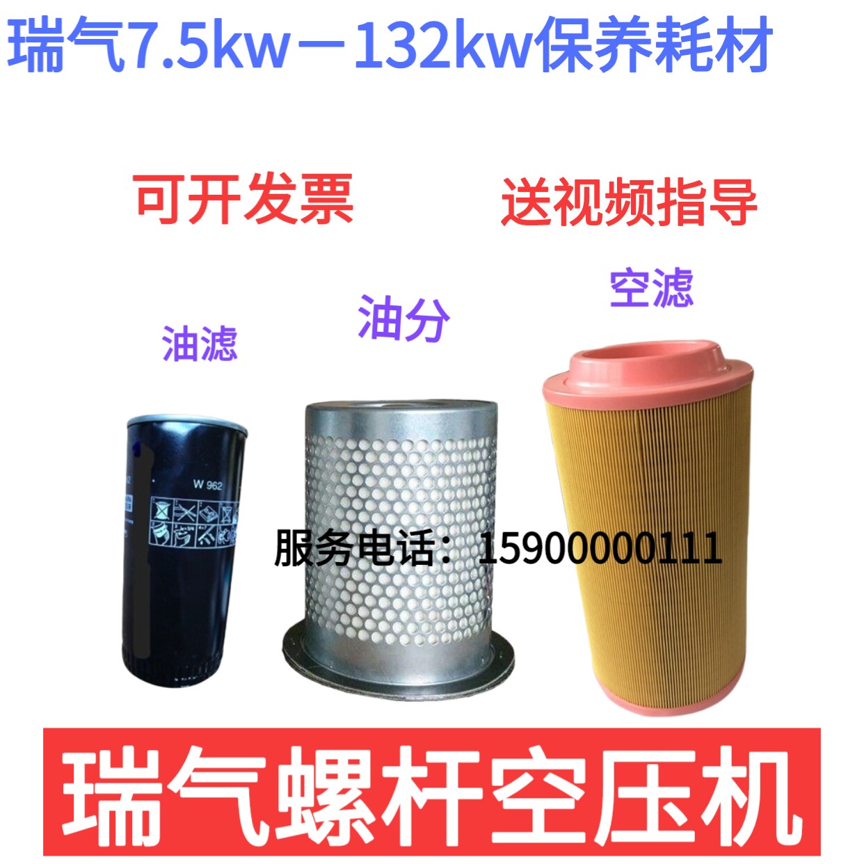 Screw-type regas air compressor accessories large full three-filter maintenance consumable oil Sub-core separator Air filter Oil