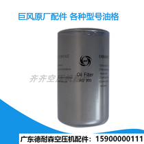 Giant wind Screw Air Compressor accessories oil filter oil filter WD13145 WD962 WD950 WD719 oil grid