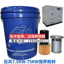 German wind ODE air screw air compressor maintenance accessories 10 15 20 air filter oil filter filter consumables