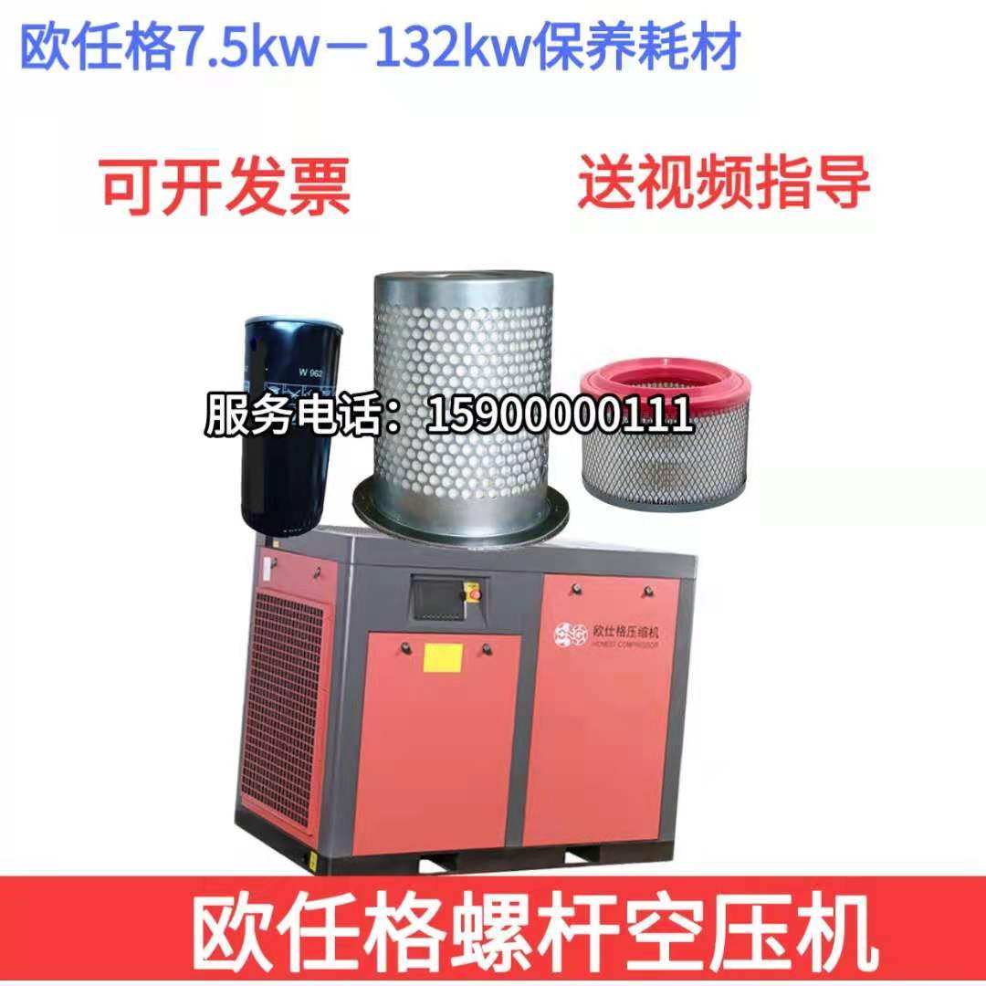 ORen Ge Spiropole Air Compressors Accessories Large Total Oil Sub-Core Separator Air filter Oil Three-filter Maintenance Supplies