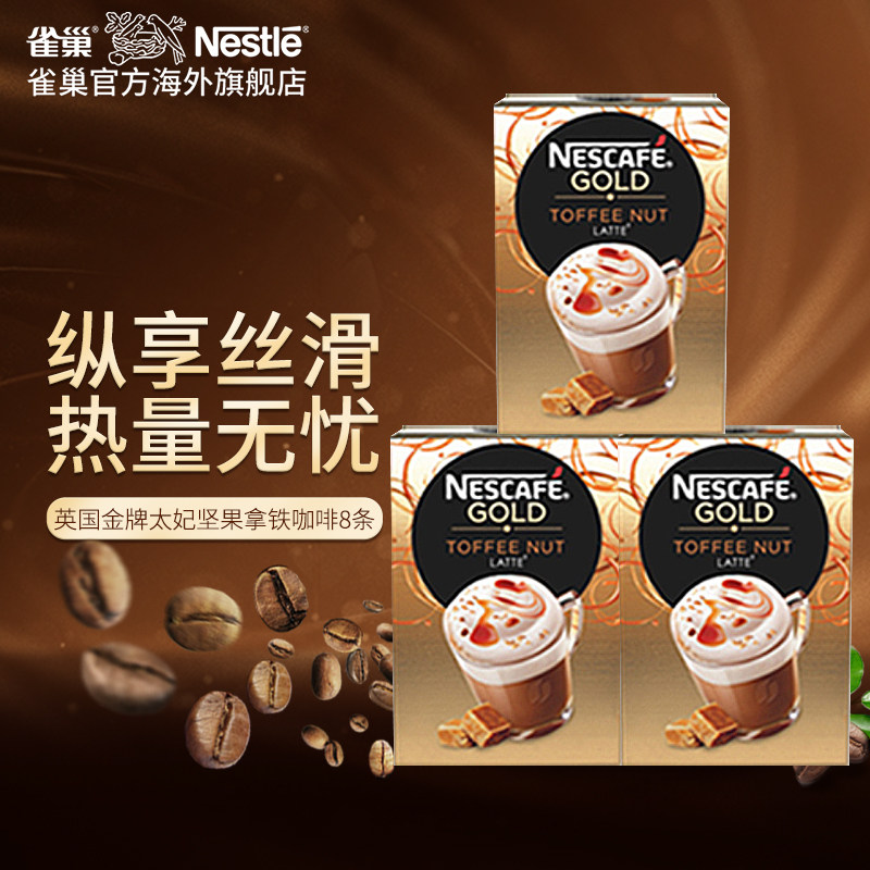 英国进口 Nestle 雀巢 金牌焦糖拿铁脱脂速溶咖啡粉 8条*3盒 天猫优惠券折后￥39包邮包税（￥89-50）
