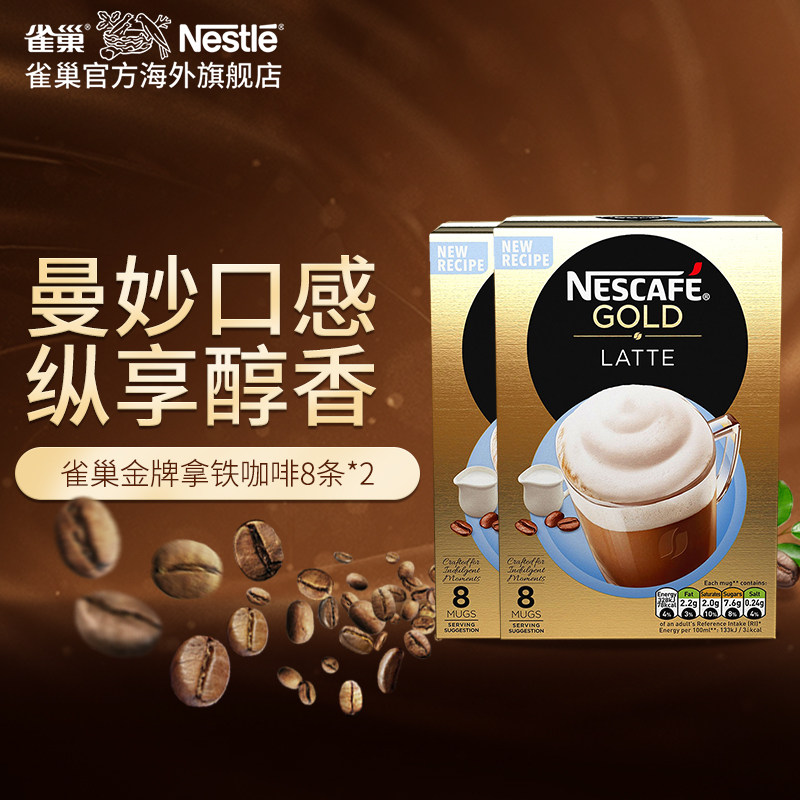 英国进口 Nestle 雀巢 金牌拿铁泡沫速溶咖啡粉 8条*2盒 双重优惠折后￥20.2包邮包税