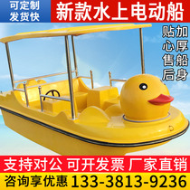 Croisière dans le parc croisière sur leau dessin animé canard jaune bateau électrique à vidange automatique pour quatre personnes bateau à pédales