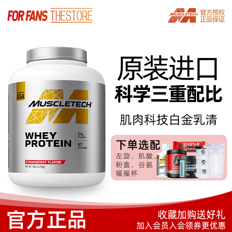 Muscletech Muscle Technology Platinum Whey Protein Powder Fitness Muscle Gaining Powder Isolated Protein 5 Lbs Imported