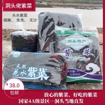 2021 New Wenzhou Cave Head Flower water Purple Vegetable 250g ½ catty Produce Dry Goods Children Sea Moss No Sand Free Wash