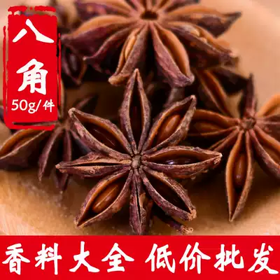 Star Anise ingredients, cinnamon, geranium, pepper, cumin ingredients, seasoning Daquan, Guangxi braised ingredients, 50g a catty