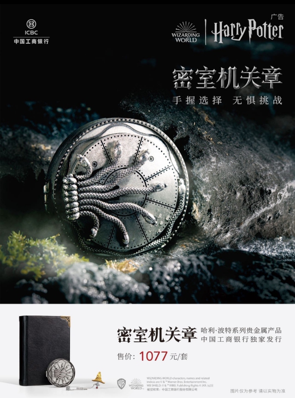 Authentic China Construction Bank [Harry Potter] Chamber of Secrets Mechanism Stamp (Wand and Mirror Set, Diagon Alley Mechanism Stamp)