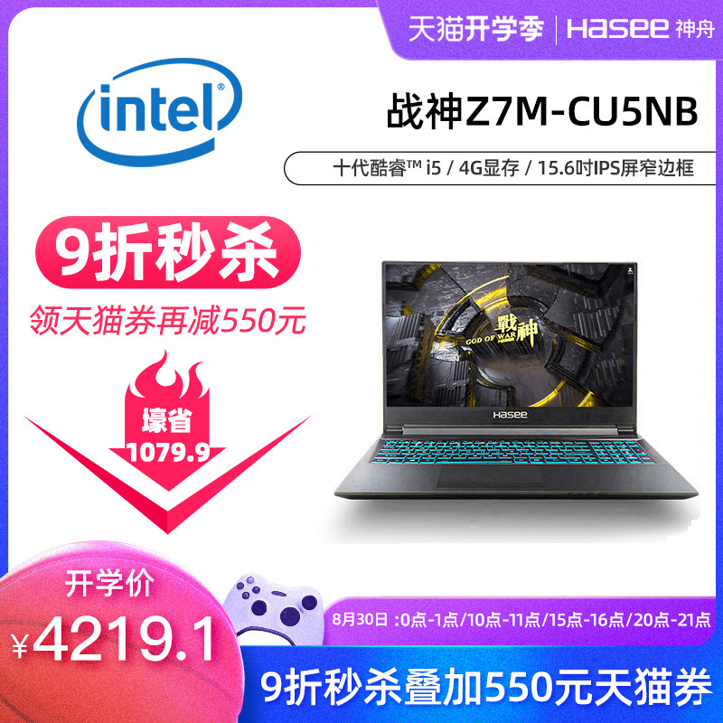 【限时九折秒杀】神舟战神Z7M/Z7T/G7T/Z7 十代酷睿i5 GTX1650独显 15.6吋IPS窄边框学生便携游戏笔记本电脑 【限时九折秒杀】神舟战神Z7M/Z7T/G7T/Z7 十代酷睿i5 GTX1650独显 15.6吋IPS窄边框学生便携游戏笔记本电脑
