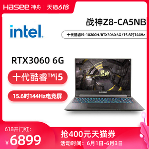 【保价618】神舟战神Z8/Z7/S7 十代酷睿i5/i7 RTX3060独显15.6吋IPS窄边框学生便携电竞游戏本笔记本电脑